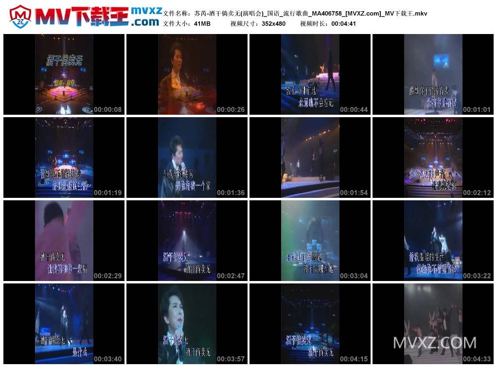 苏芮-酒干倘卖无(演唱会)_国语_流行歌曲_MA406758